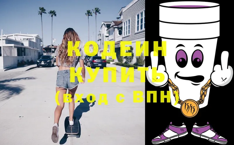 Codein Purple Drank  как найти   Жуковка 